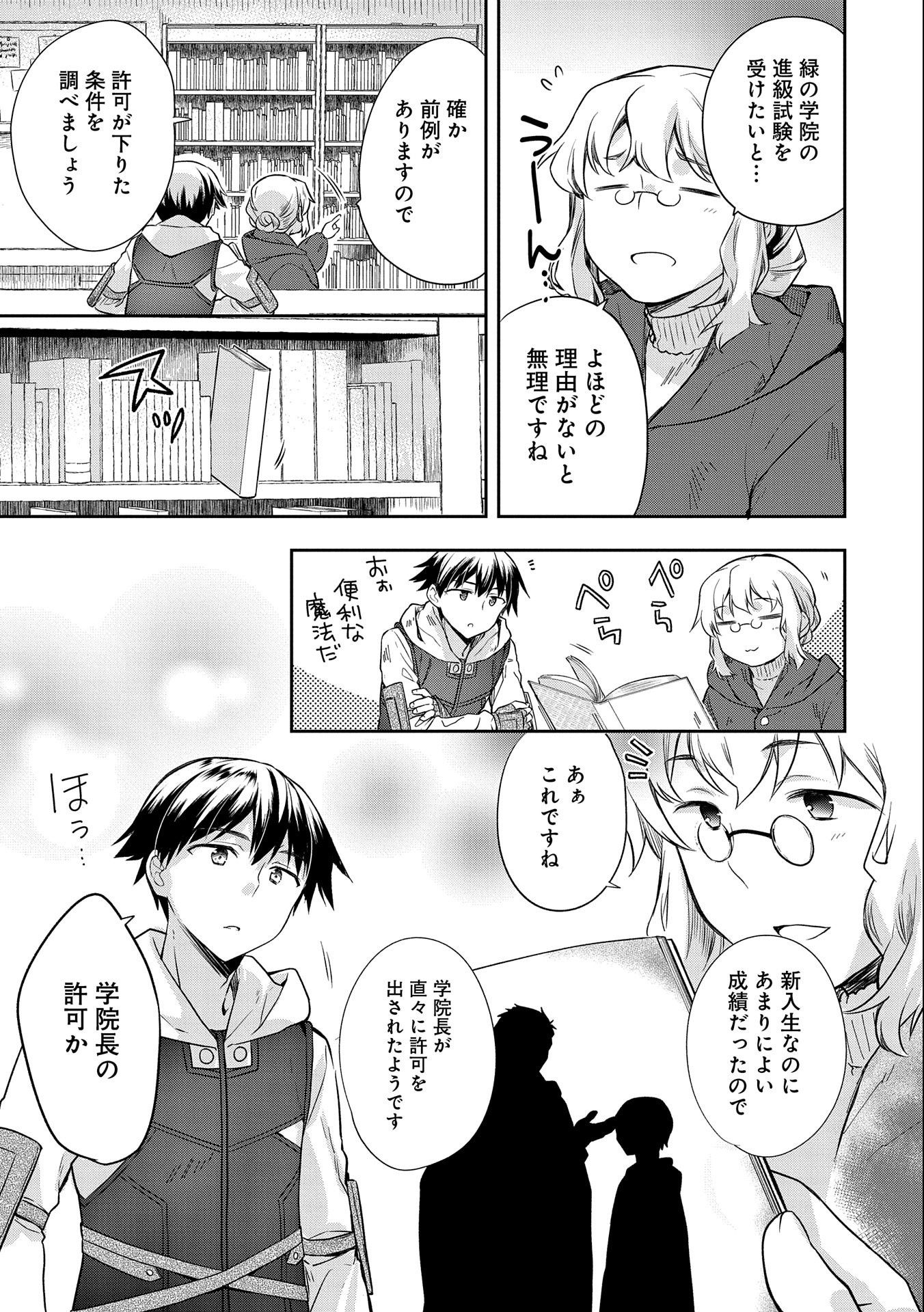 無職の英雄別にスキルなんか要らなかったんだが 第18話 - Page 17