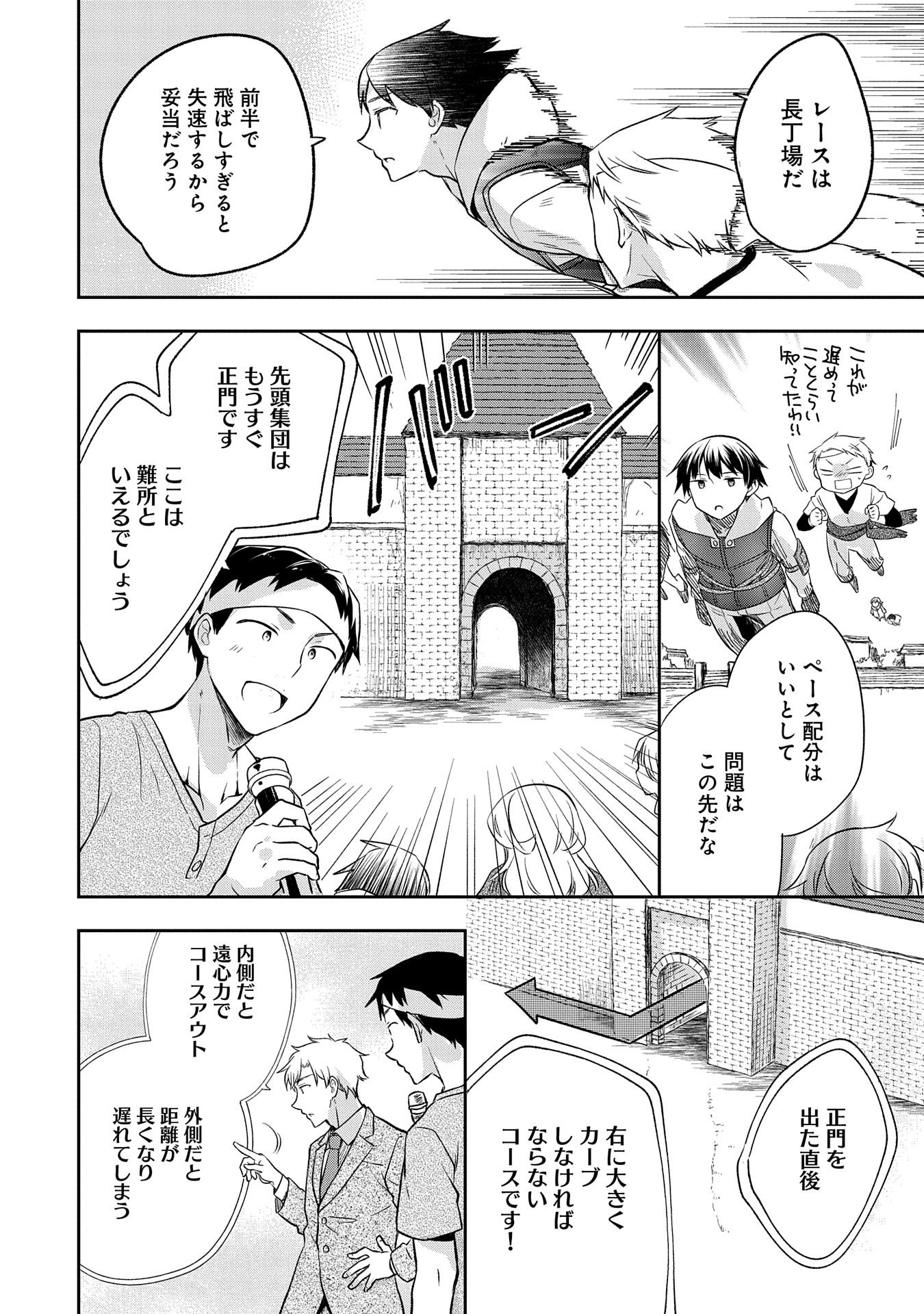 無職の英雄別にスキルなんか要らなかったんだが 第19話 - Page 4