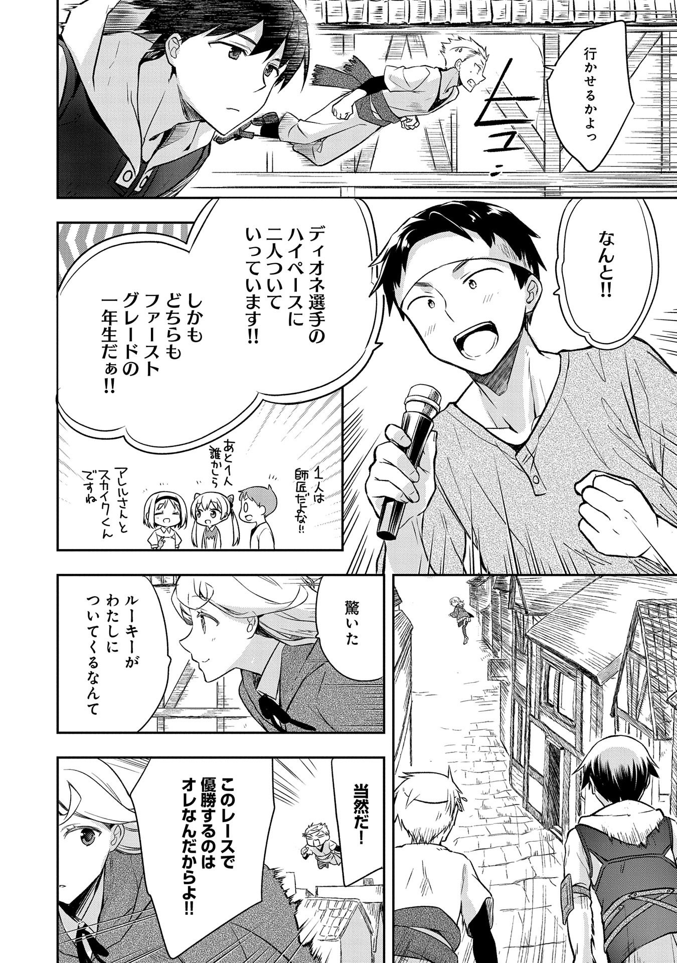 無職の英雄別にスキルなんか要らなかったんだが 第19話 - Page 8