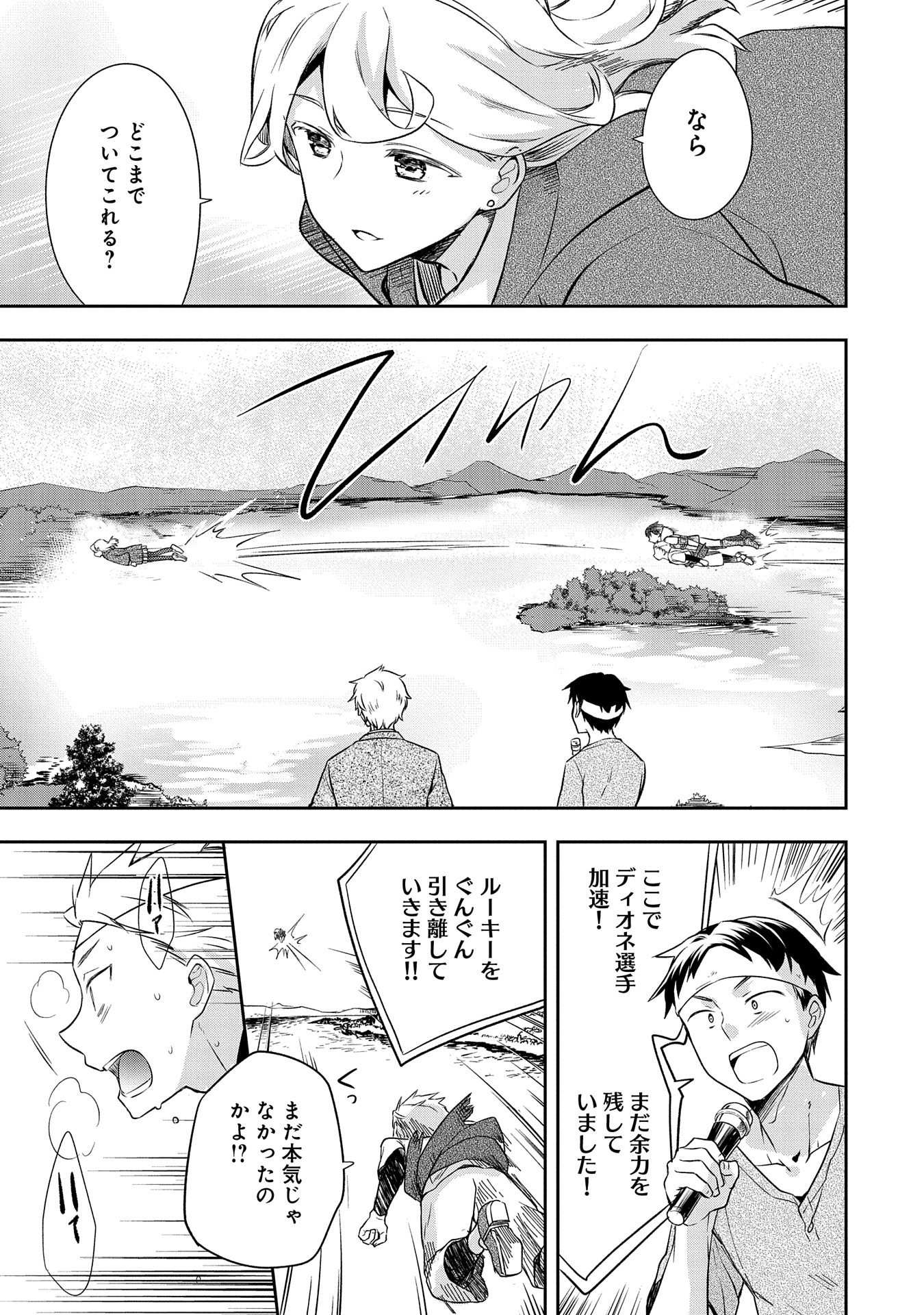 無職の英雄別にスキルなんか要らなかったんだが 第19話 - Page 9