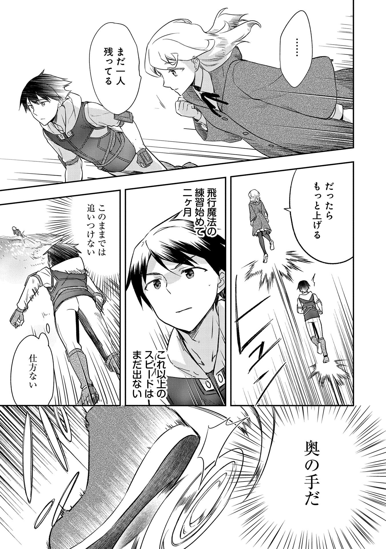 無職の英雄別にスキルなんか要らなかったんだが 第19話 - Page 11