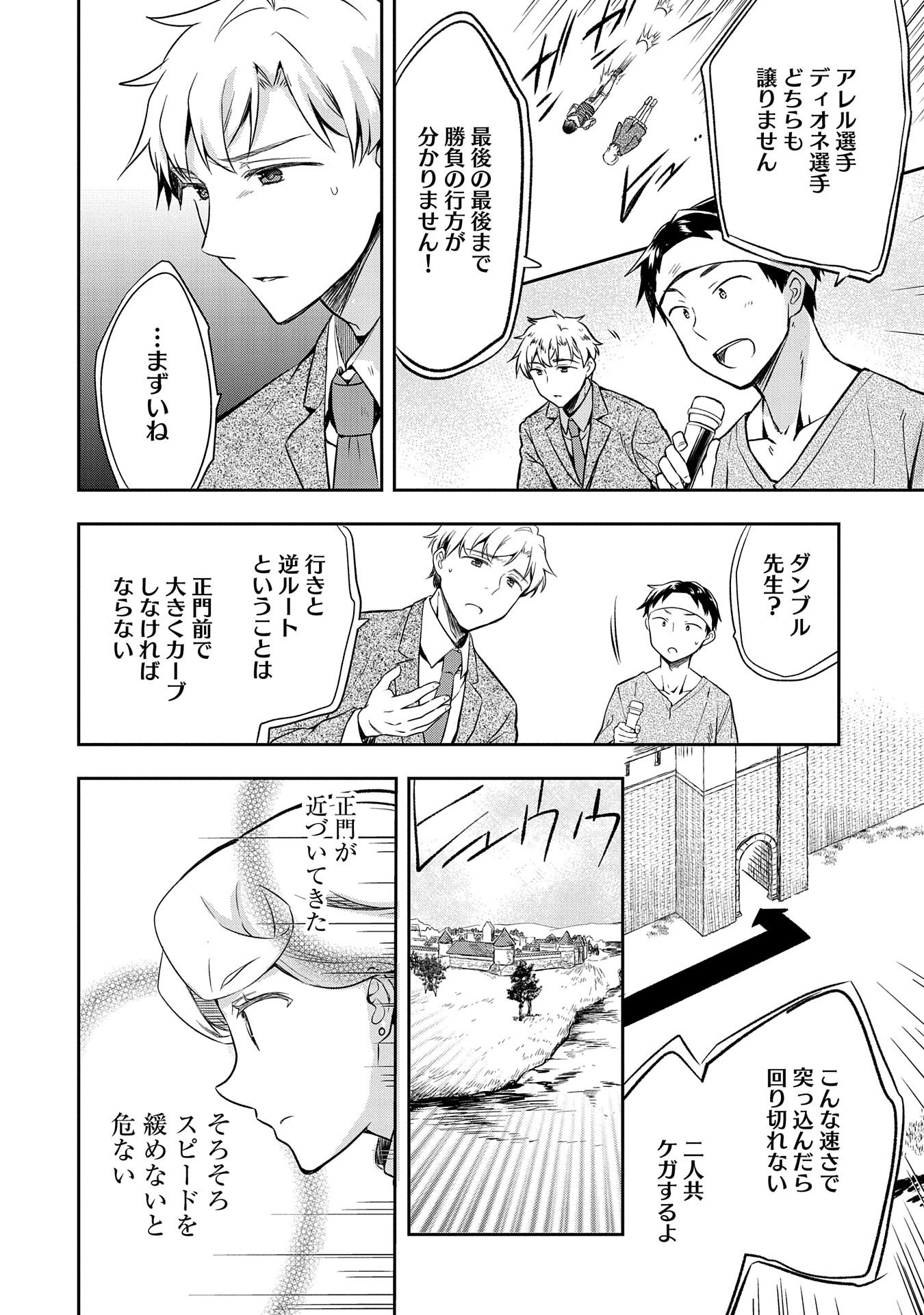 無職の英雄別にスキルなんか要らなかったんだが 第19話 - Page 14