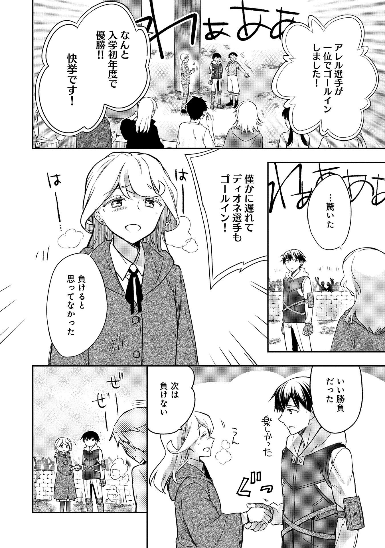 無職の英雄別にスキルなんか要らなかったんだが 第19話 - Page 18