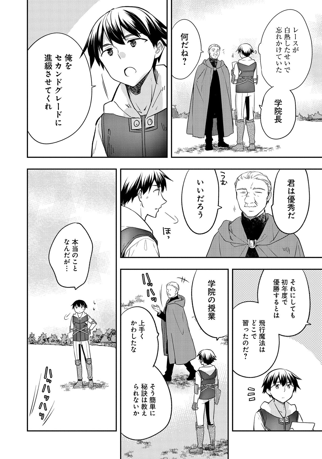 無職の英雄別にスキルなんか要らなかったんだが 第19話 - Page 20