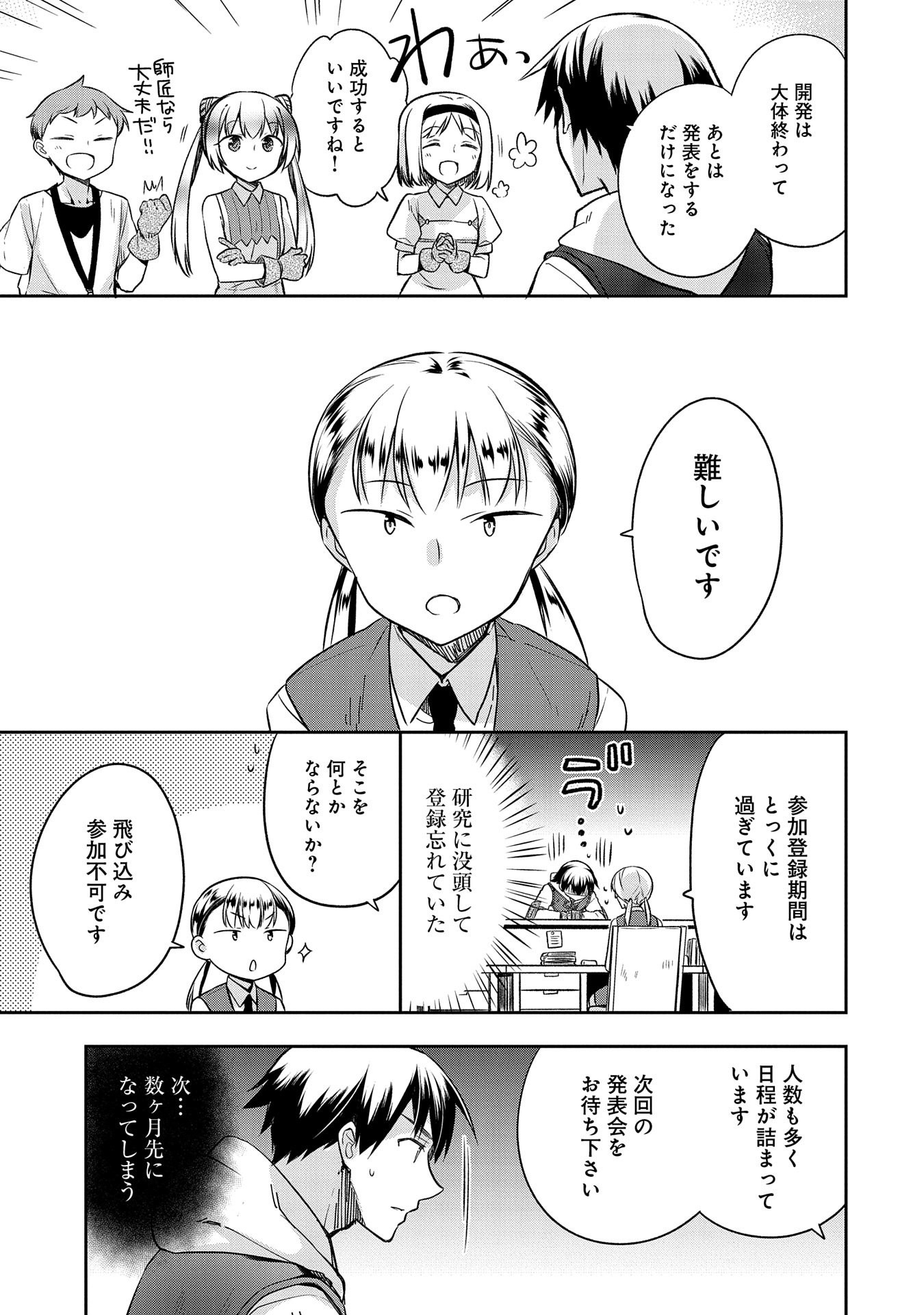 無職の英雄別にスキルなんか要らなかったんだが 第19話 - Page 23