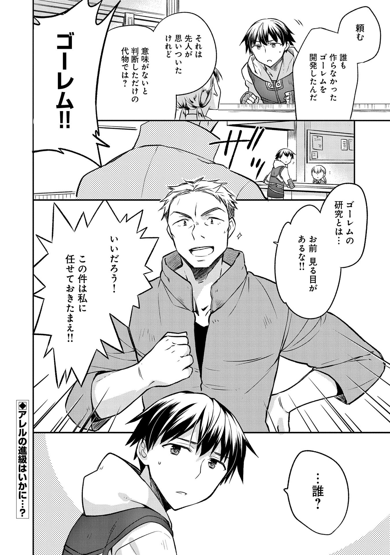 無職の英雄別にスキルなんか要らなかったんだが 第19話 - Page 24