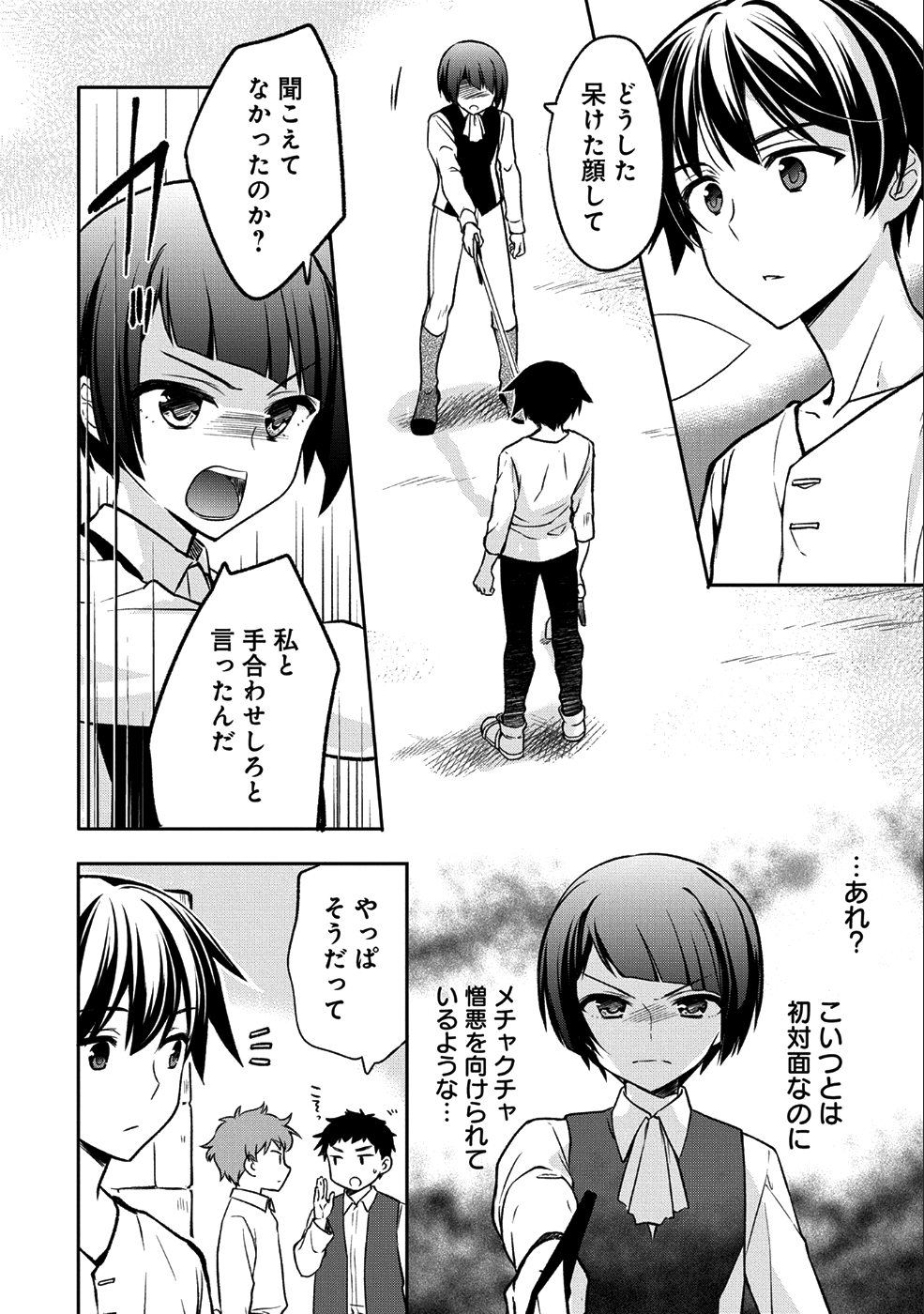 無職の英雄別にスキルなんか要らなかったんだが 第2話 - Page 2