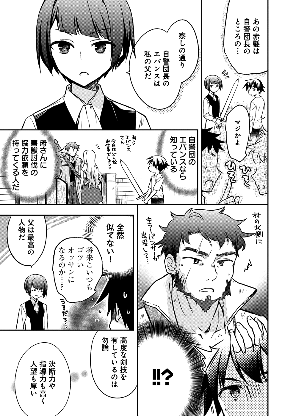 無職の英雄別にスキルなんか要らなかったんだが 第2話 - Page 3