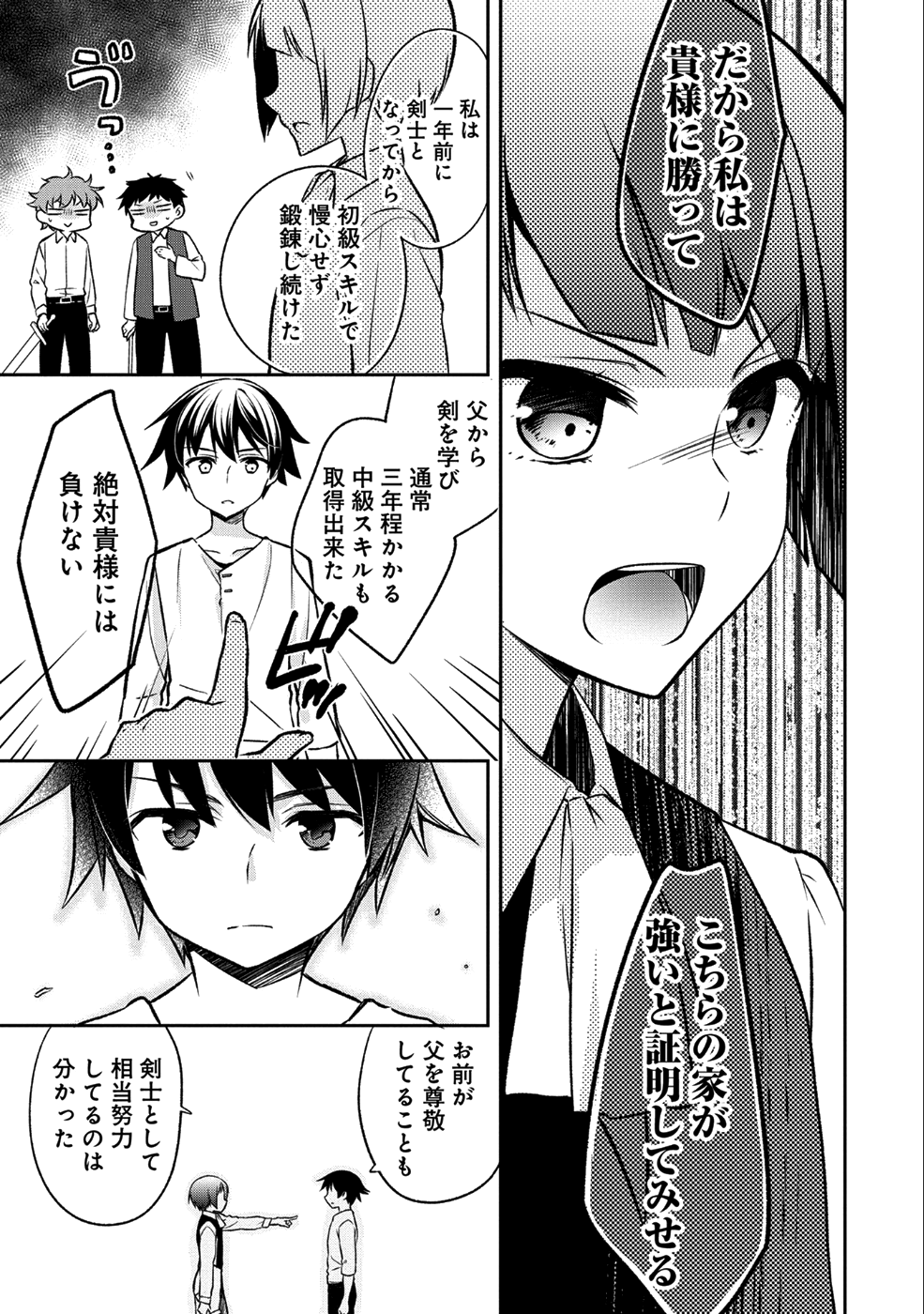 無職の英雄別にスキルなんか要らなかったんだが 第2話 - Page 5