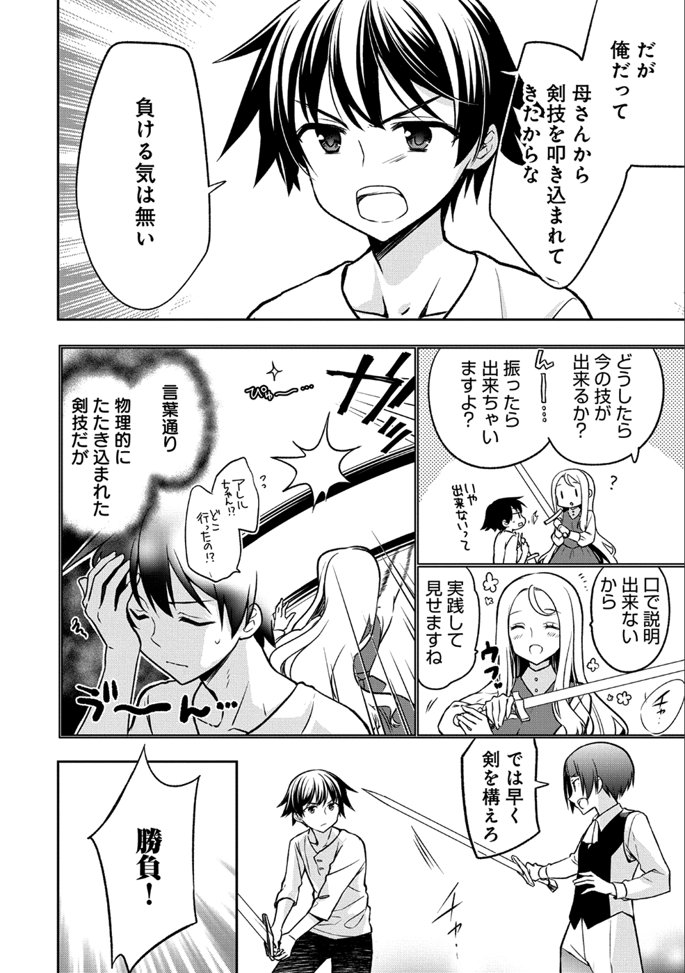 無職の英雄別にスキルなんか要らなかったんだが 第2話 - Page 6