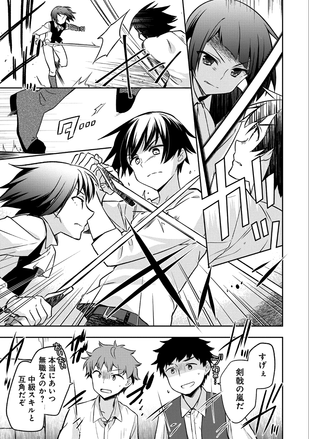 無職の英雄別にスキルなんか要らなかったんだが 第2話 - Page 7