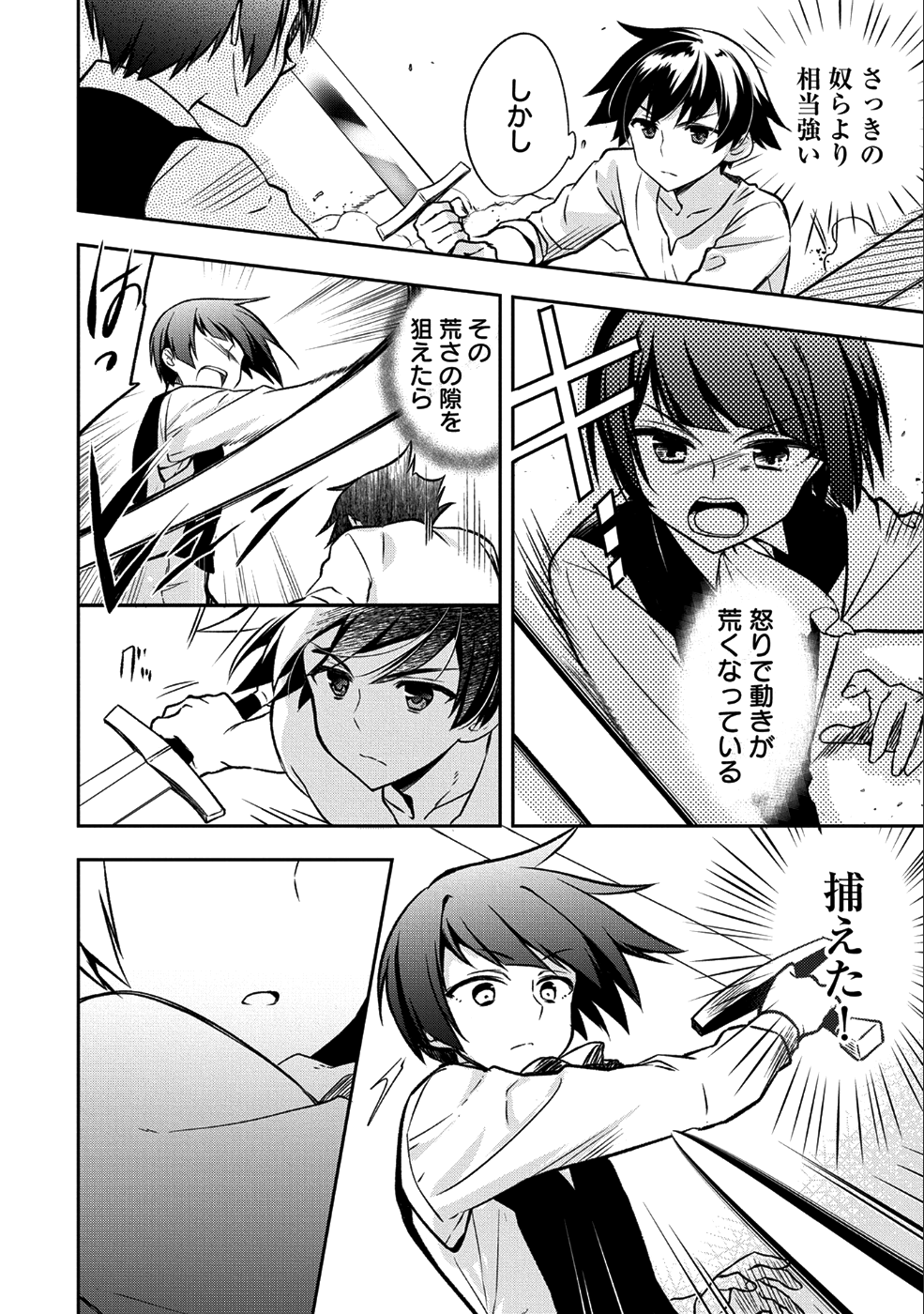 無職の英雄別にスキルなんか要らなかったんだが 第2話 - Page 8