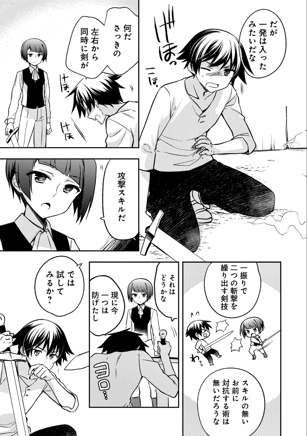 無職の英雄別にスキルなんか要らなかったんだが 第2話 - Page 11