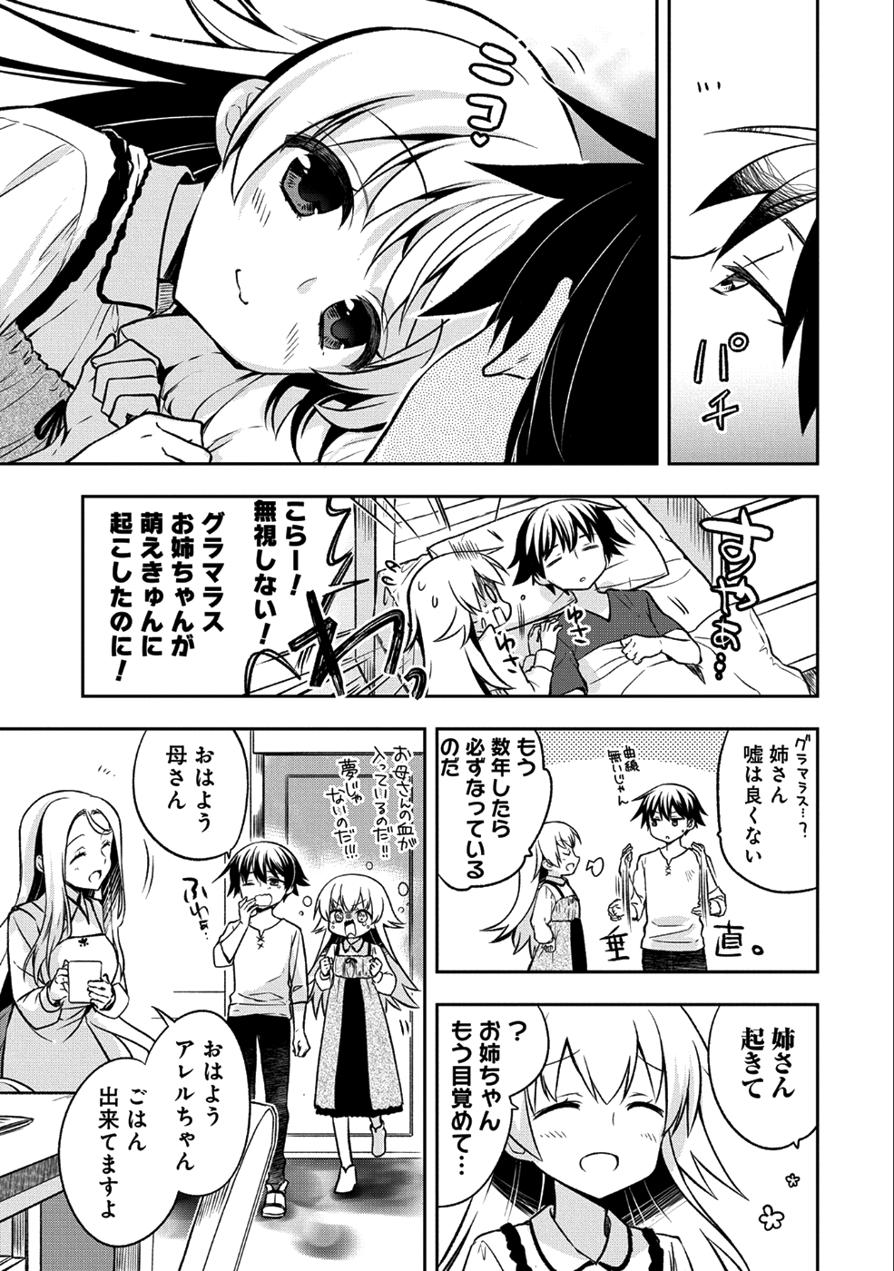 無職の英雄別にスキルなんか要らなかったんだが 第2話 - Page 13