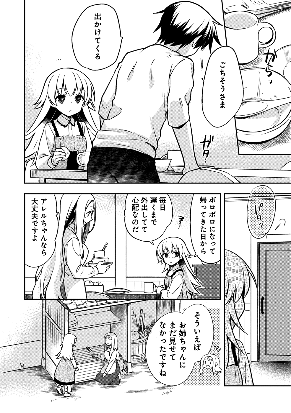 無職の英雄別にスキルなんか要らなかったんだが 第2話 - Page 14