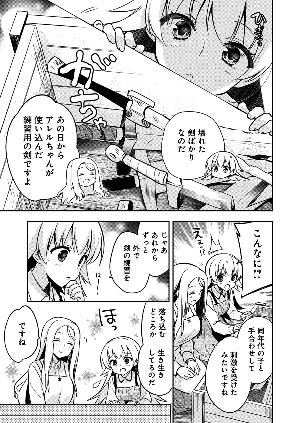 無職の英雄別にスキルなんか要らなかったんだが 第2話 - Page 15