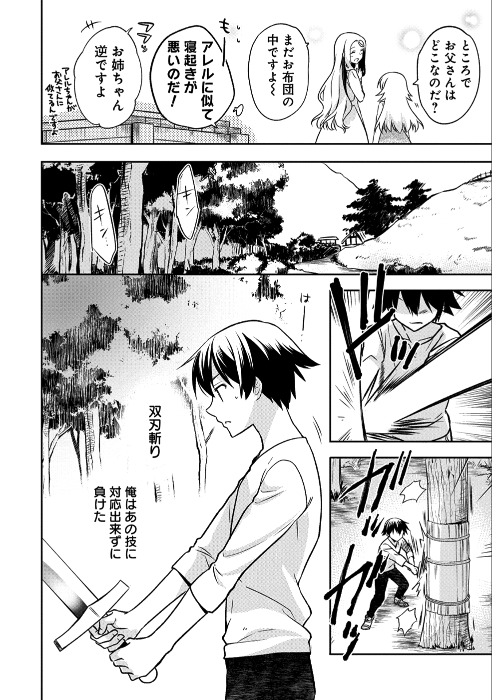 無職の英雄別にスキルなんか要らなかったんだが 第2話 - Page 16