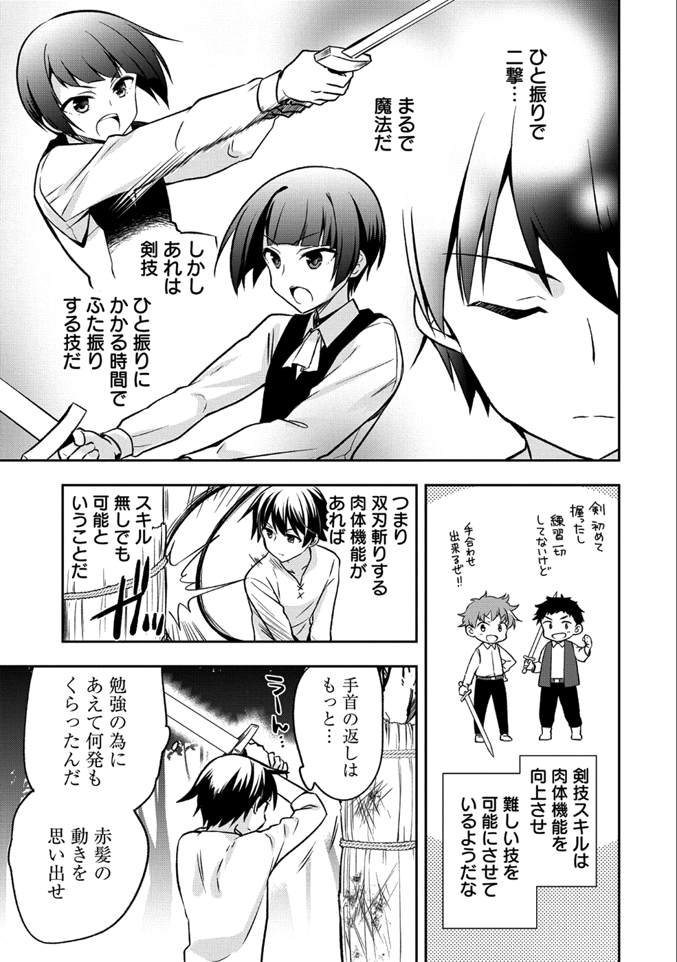 無職の英雄別にスキルなんか要らなかったんだが 第2話 - Page 17