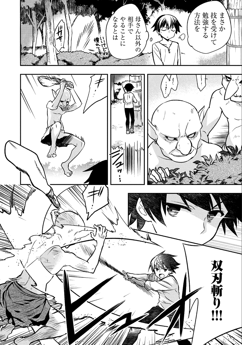 無職の英雄別にスキルなんか要らなかったんだが 第2話 - Page 18