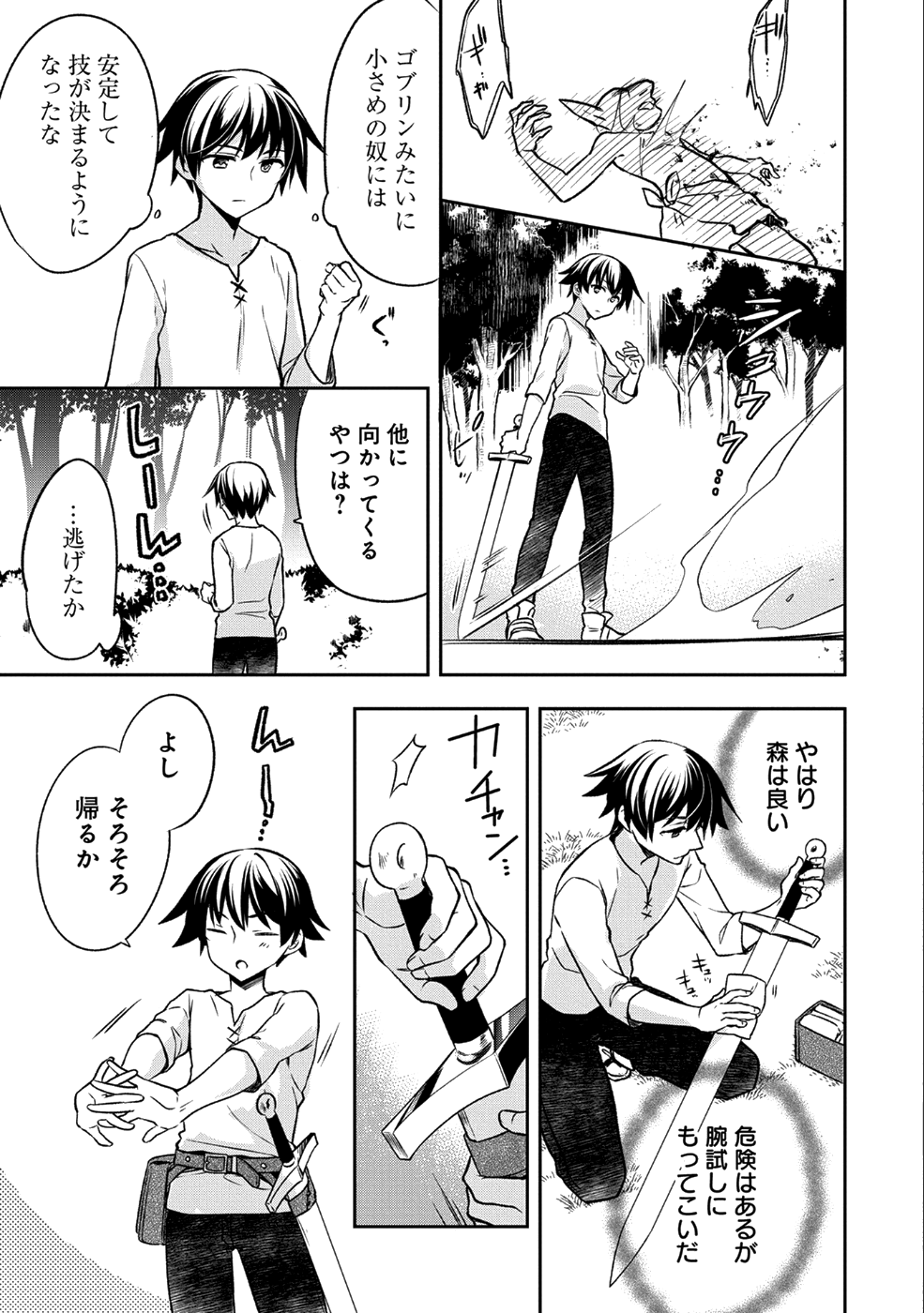 無職の英雄別にスキルなんか要らなかったんだが 第2話 - Page 19