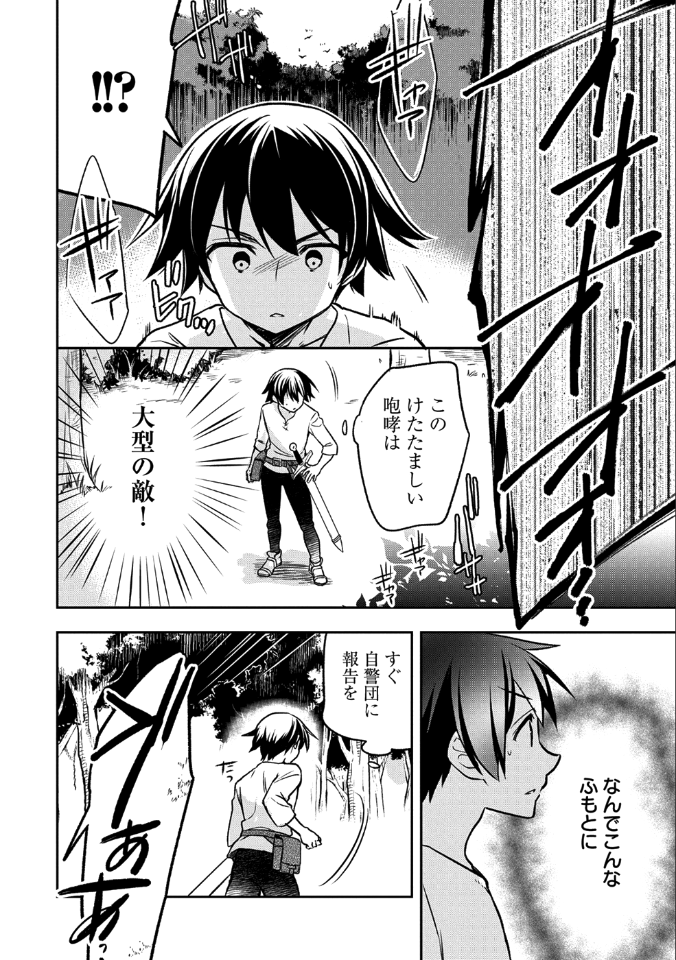 無職の英雄別にスキルなんか要らなかったんだが 第2話 - Page 20