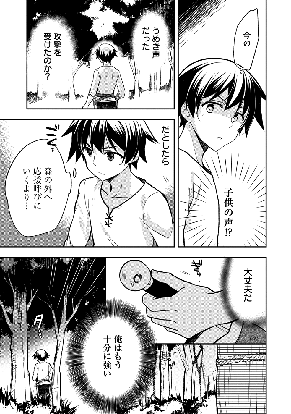 無職の英雄別にスキルなんか要らなかったんだが 第2話 - Page 21