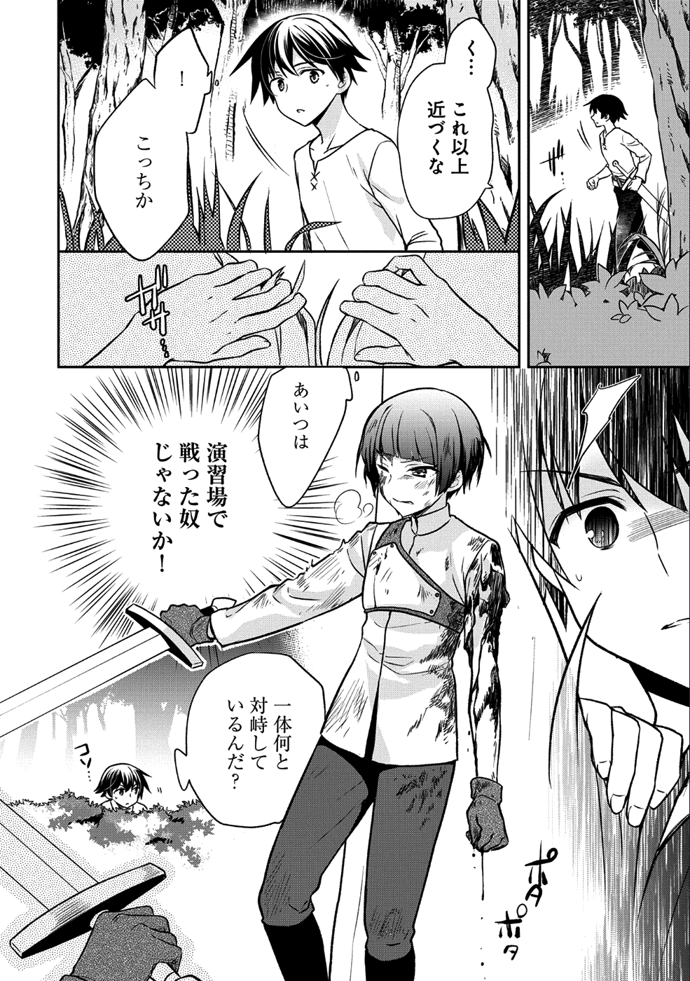 無職の英雄別にスキルなんか要らなかったんだが 第2話 - Page 22