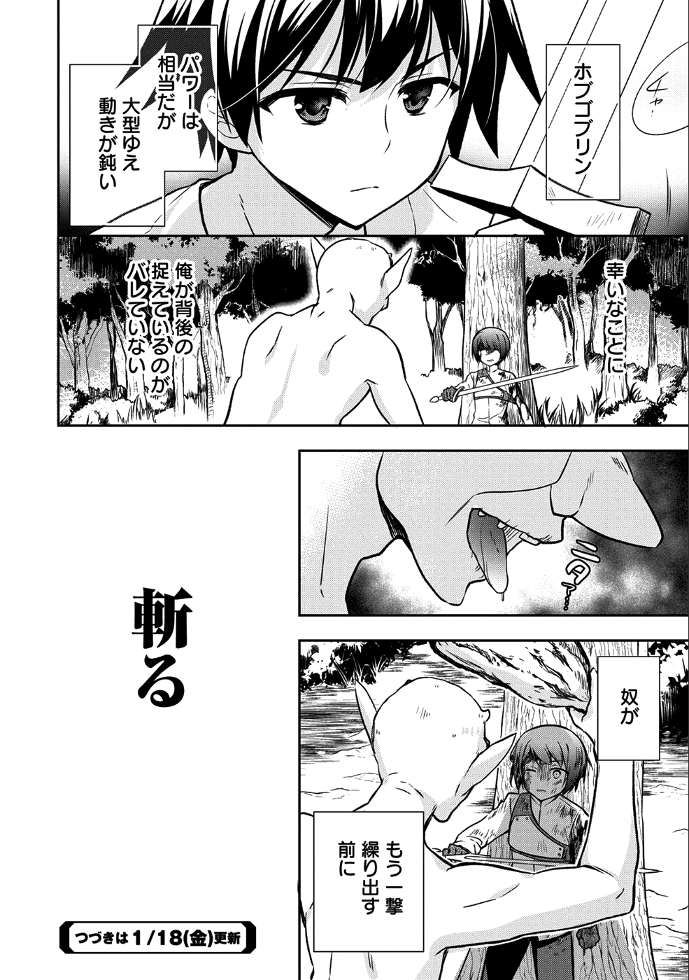 無職の英雄別にスキルなんか要らなかったんだが 第2話 - Page 24