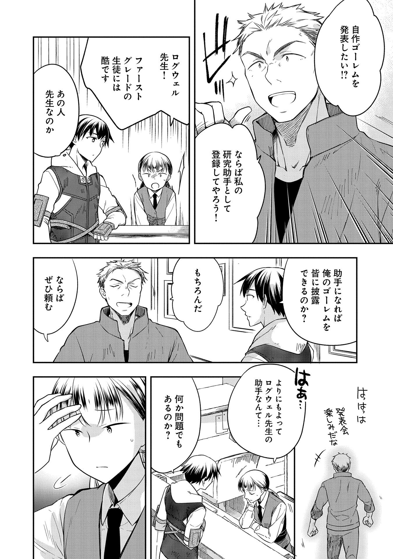 無職の英雄別にスキルなんか要らなかったんだが 第20話 - Page 2