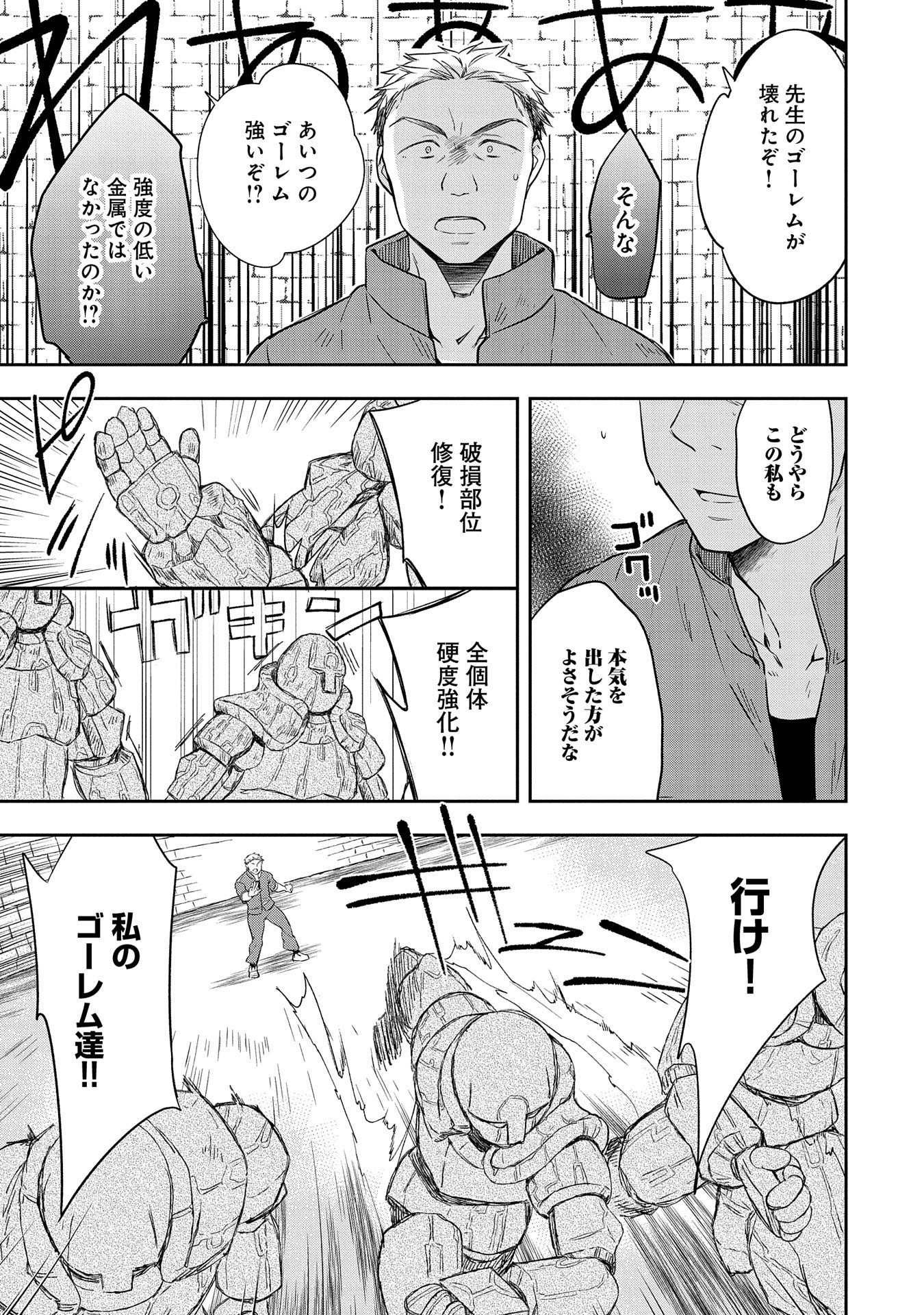 無職の英雄別にスキルなんか要らなかったんだが 第20話 - Page 11