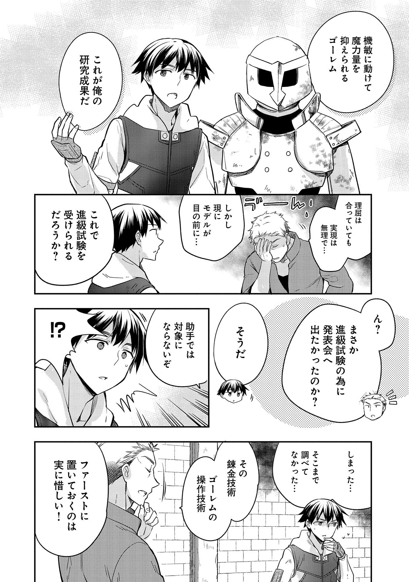 無職の英雄別にスキルなんか要らなかったんだが 第20話 - Page 16