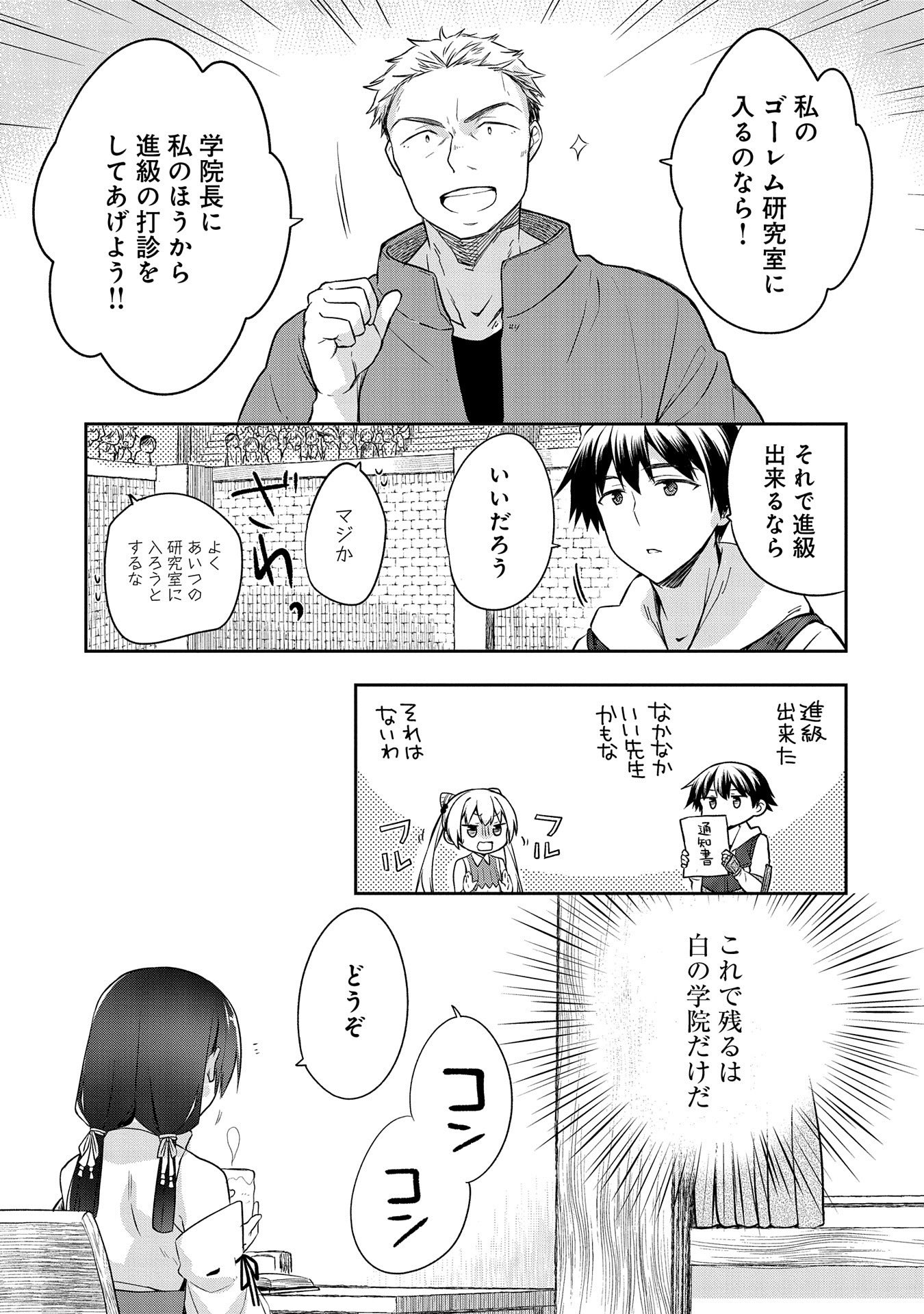 無職の英雄別にスキルなんか要らなかったんだが 第20話 - Page 17