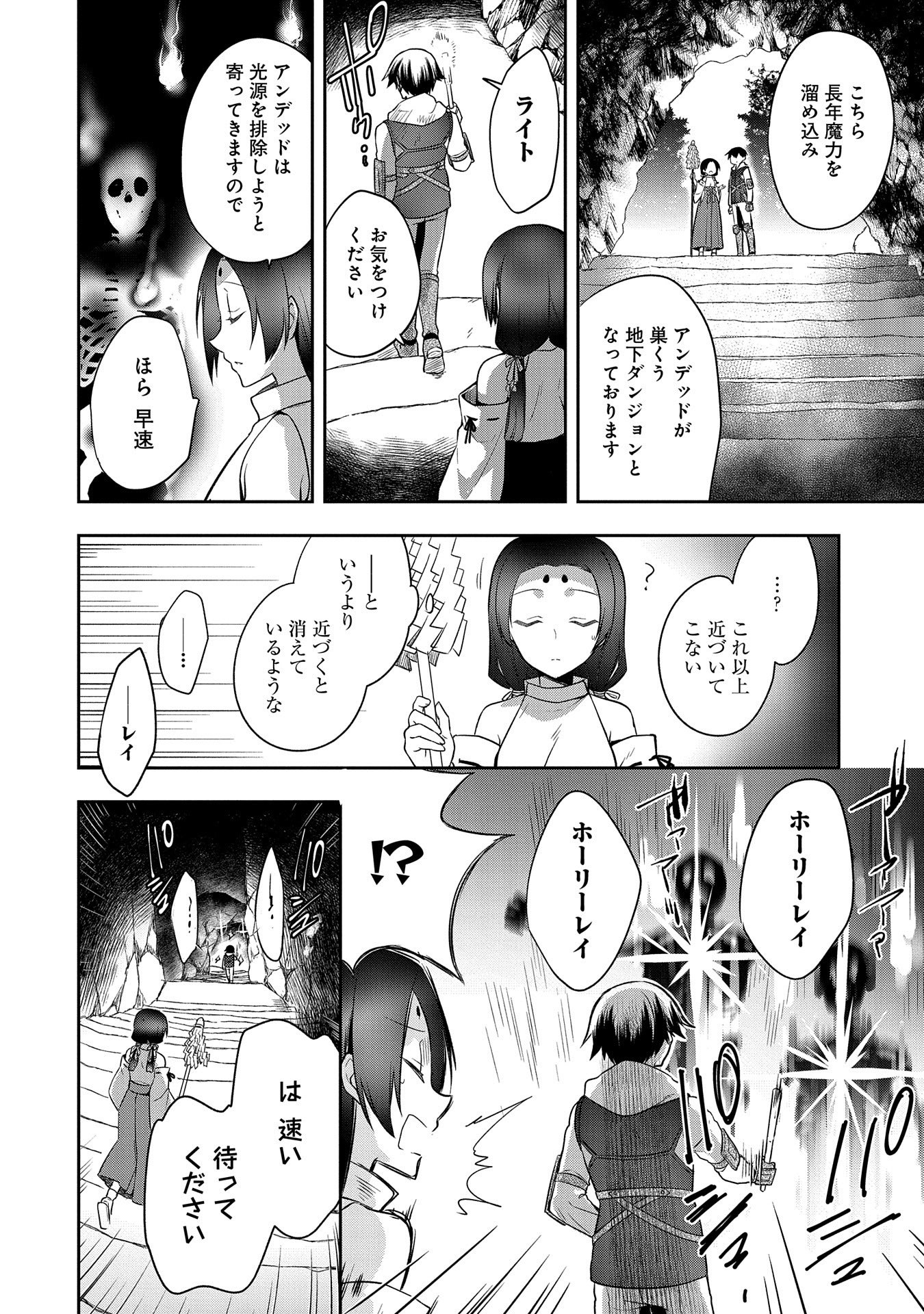 無職の英雄別にスキルなんか要らなかったんだが 第20話 - Page 20