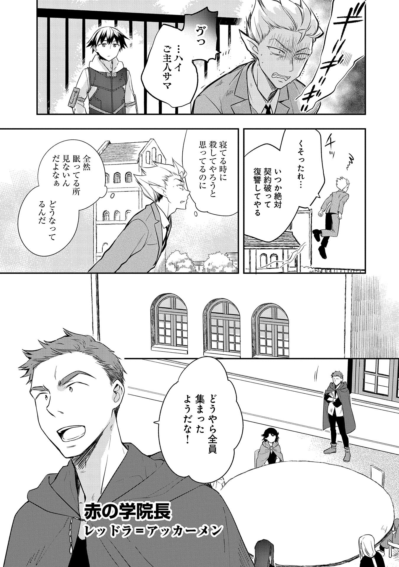 無職の英雄別にスキルなんか要らなかったんだが 第21話 - Page 15