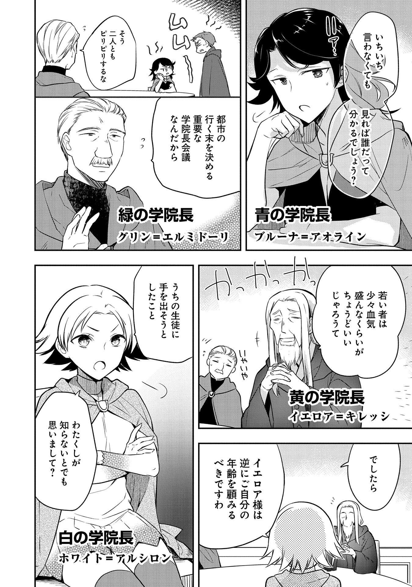 無職の英雄別にスキルなんか要らなかったんだが 第21話 - Page 16