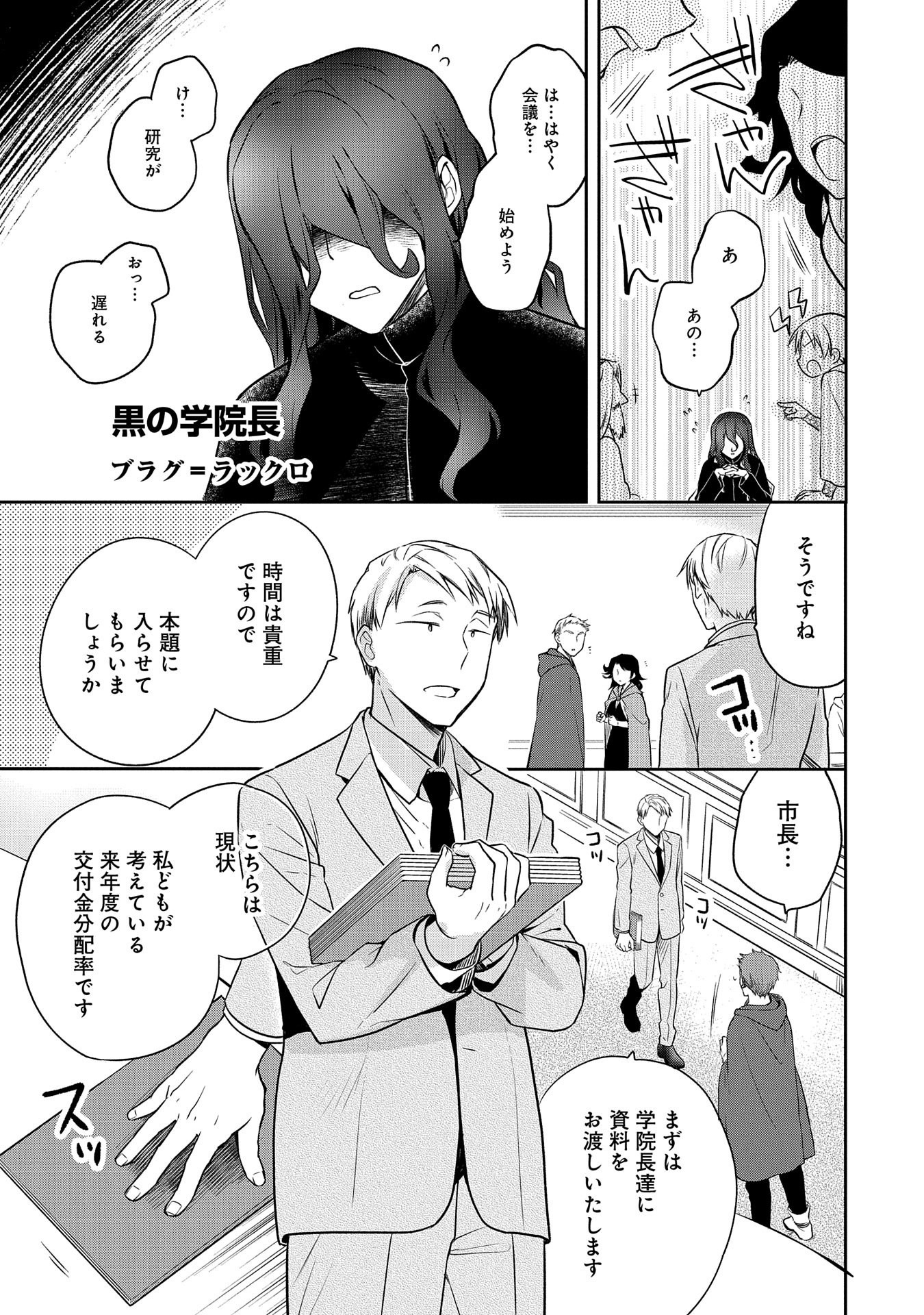 無職の英雄別にスキルなんか要らなかったんだが 第21話 - Page 17