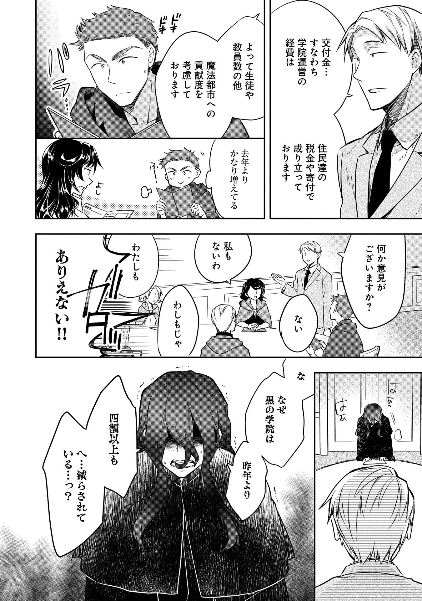 無職の英雄別にスキルなんか要らなかったんだが 第21話 - Page 18