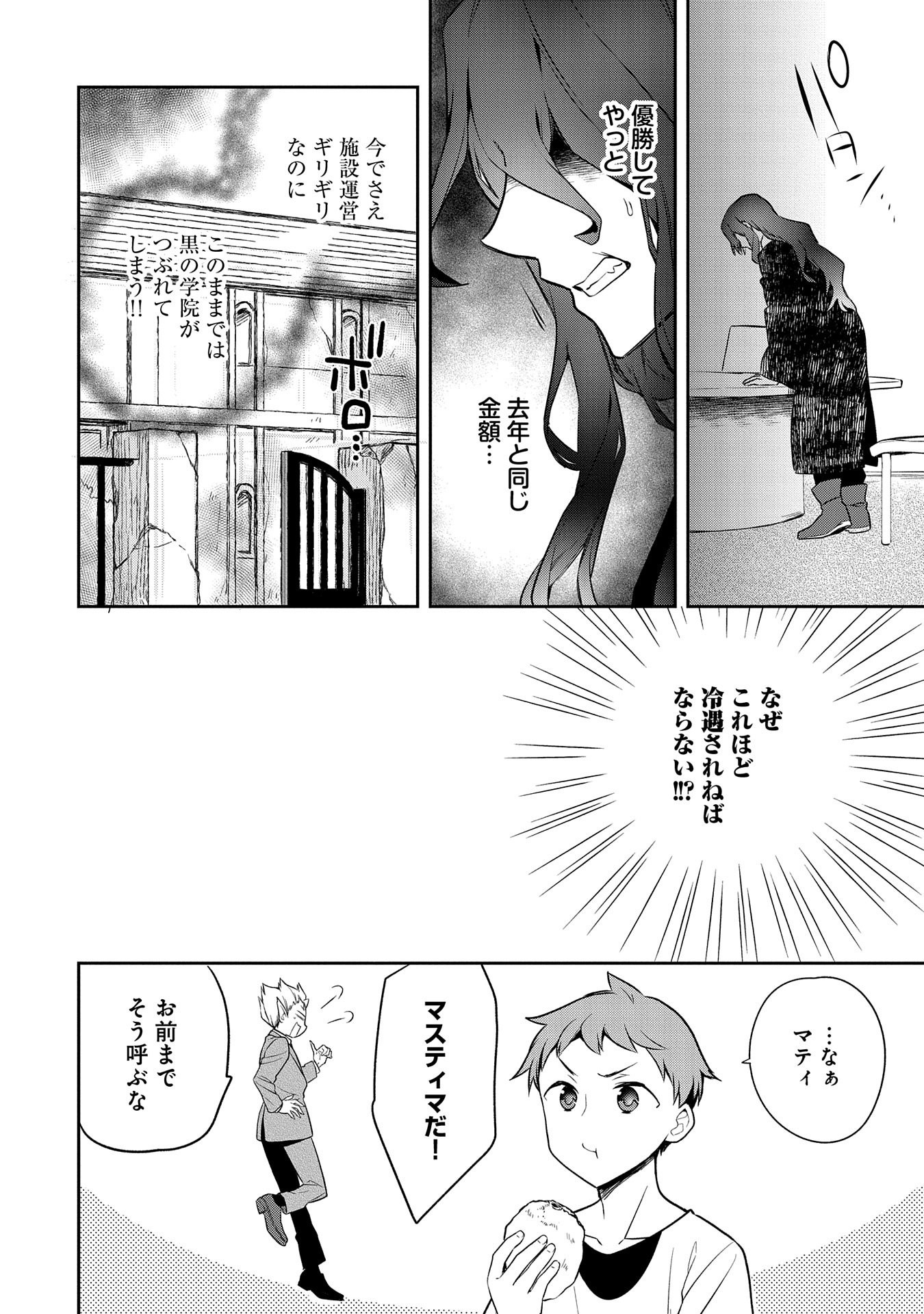 無職の英雄別にスキルなんか要らなかったんだが 第21話 - Page 22