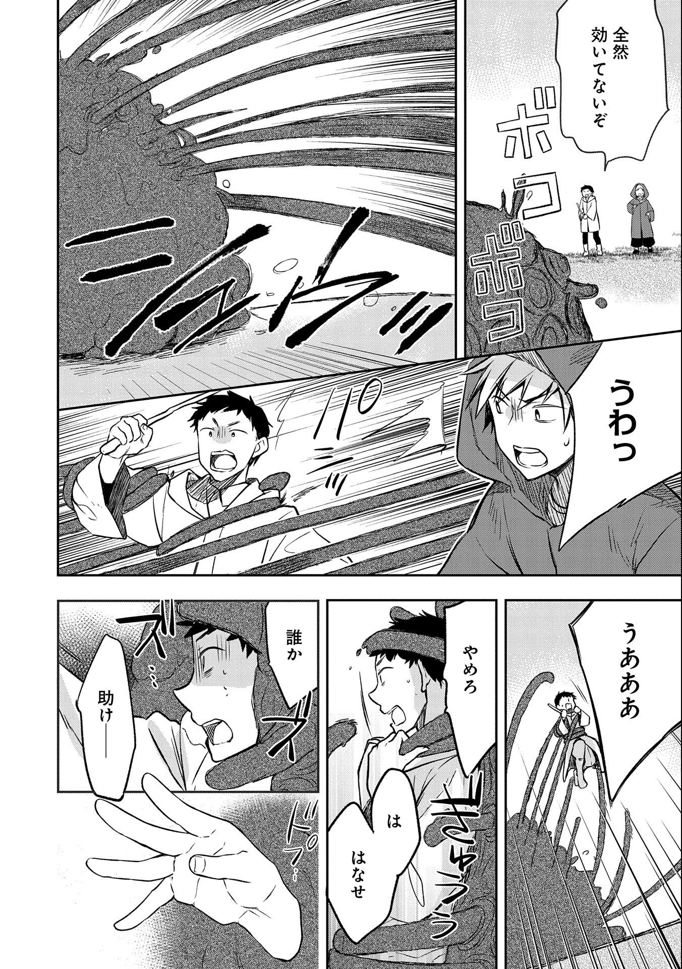 無職の英雄別にスキルなんか要らなかったんだが 第22話 - Page 16