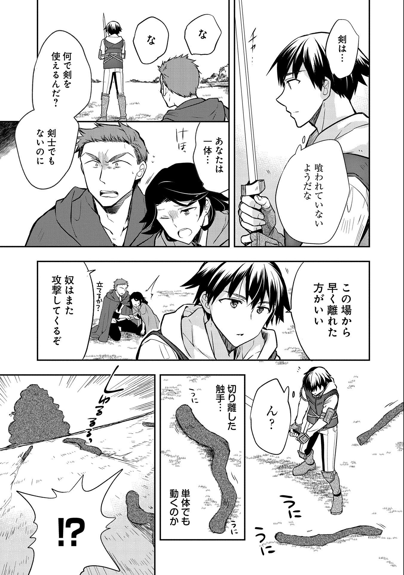 無職の英雄別にスキルなんか要らなかったんだが 第23話 - Page 5