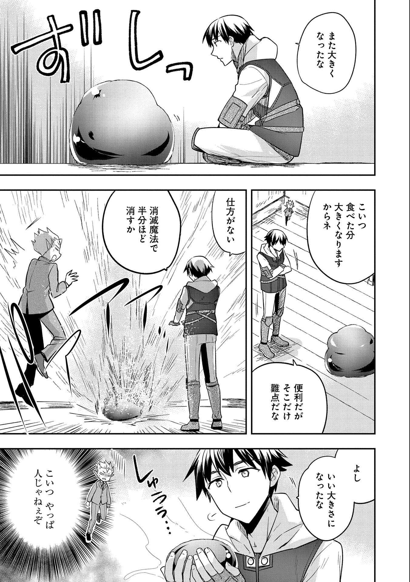 無職の英雄別にスキルなんか要らなかったんだが 第24話 - Page 7