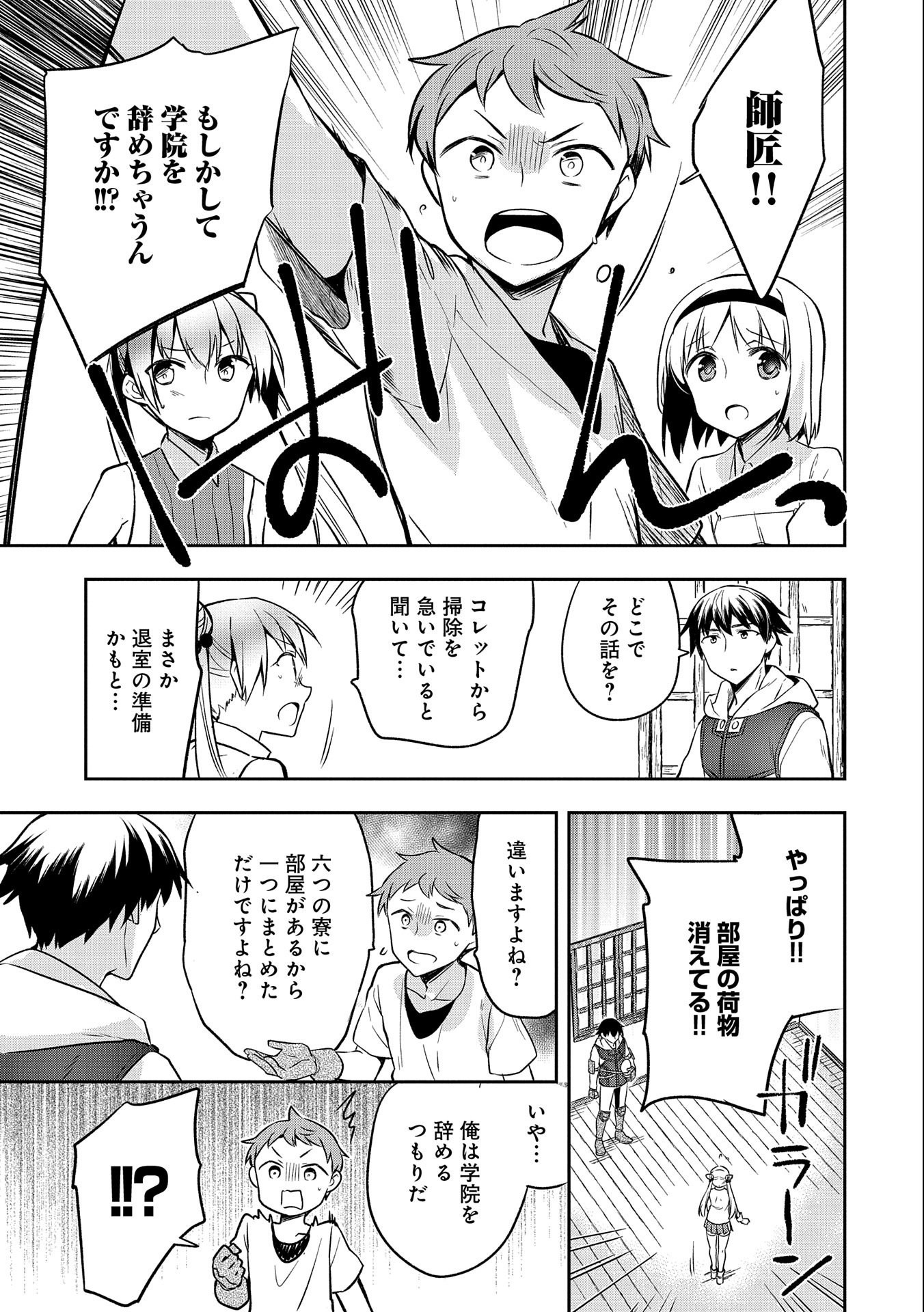 無職の英雄別にスキルなんか要らなかったんだが 第24話 - Page 9