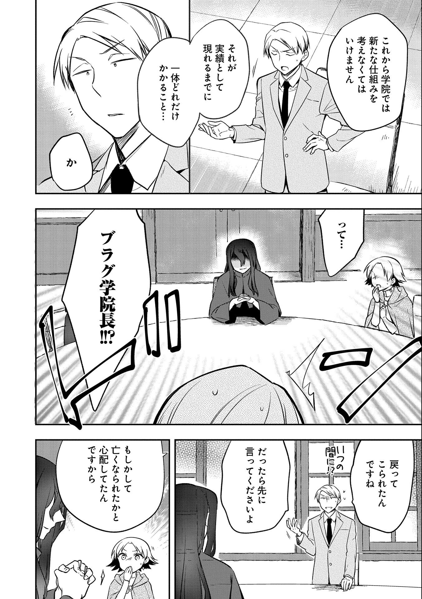 無職の英雄別にスキルなんか要らなかったんだが 第24話 - Page 16