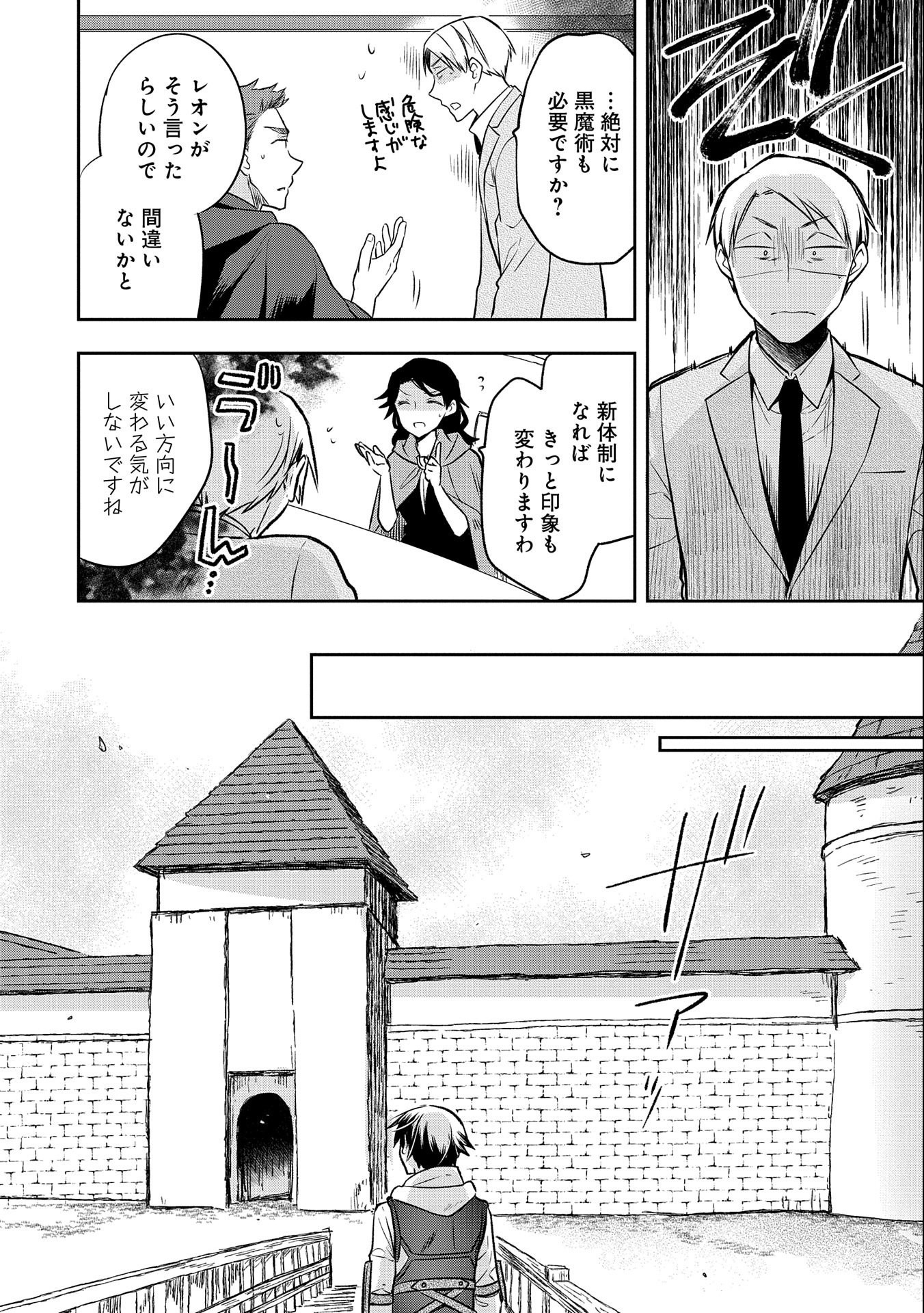 無職の英雄別にスキルなんか要らなかったんだが 第24話 - Page 18