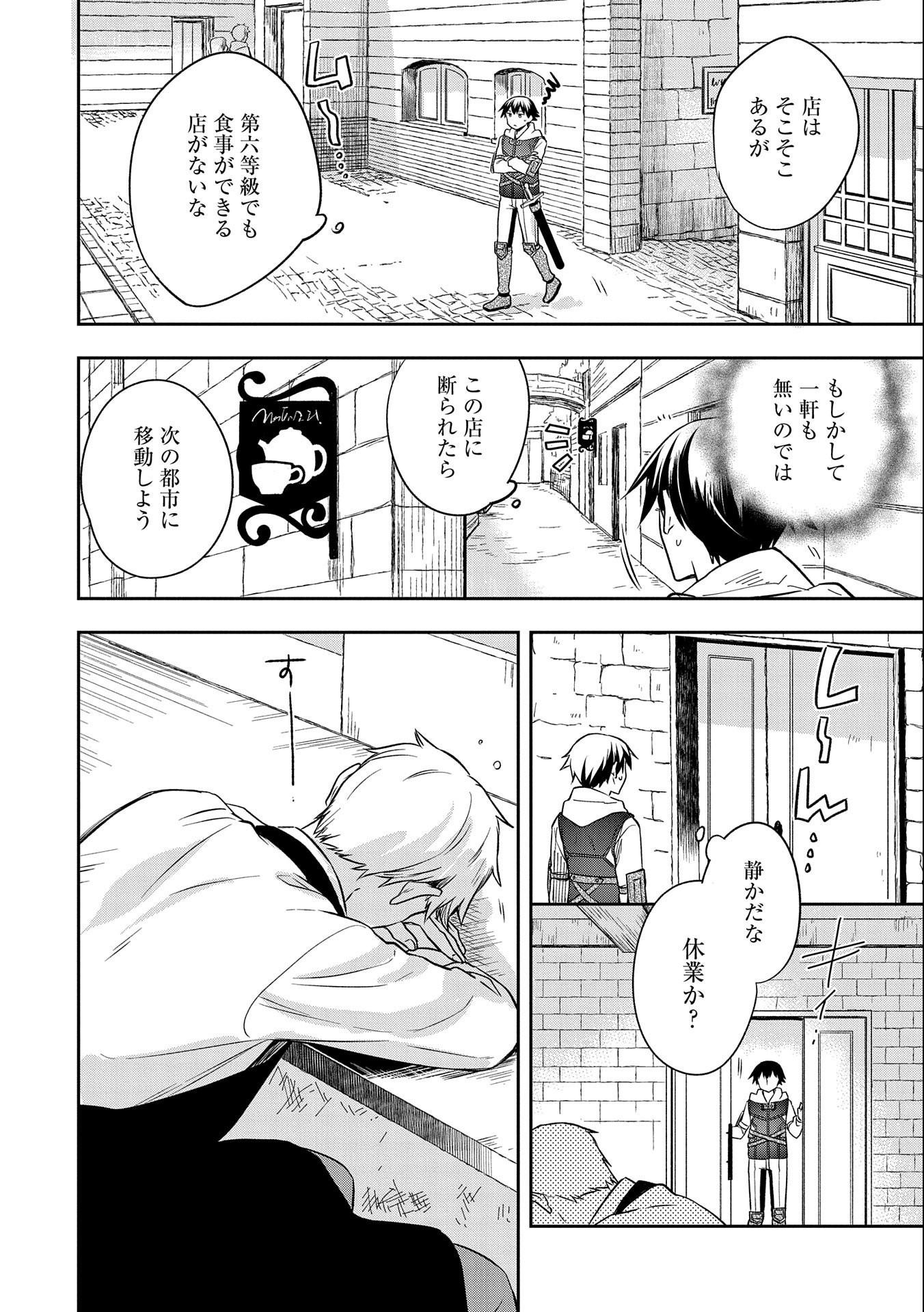 無職の英雄別にスキルなんか要らなかったんだが 第25話 - Page 8