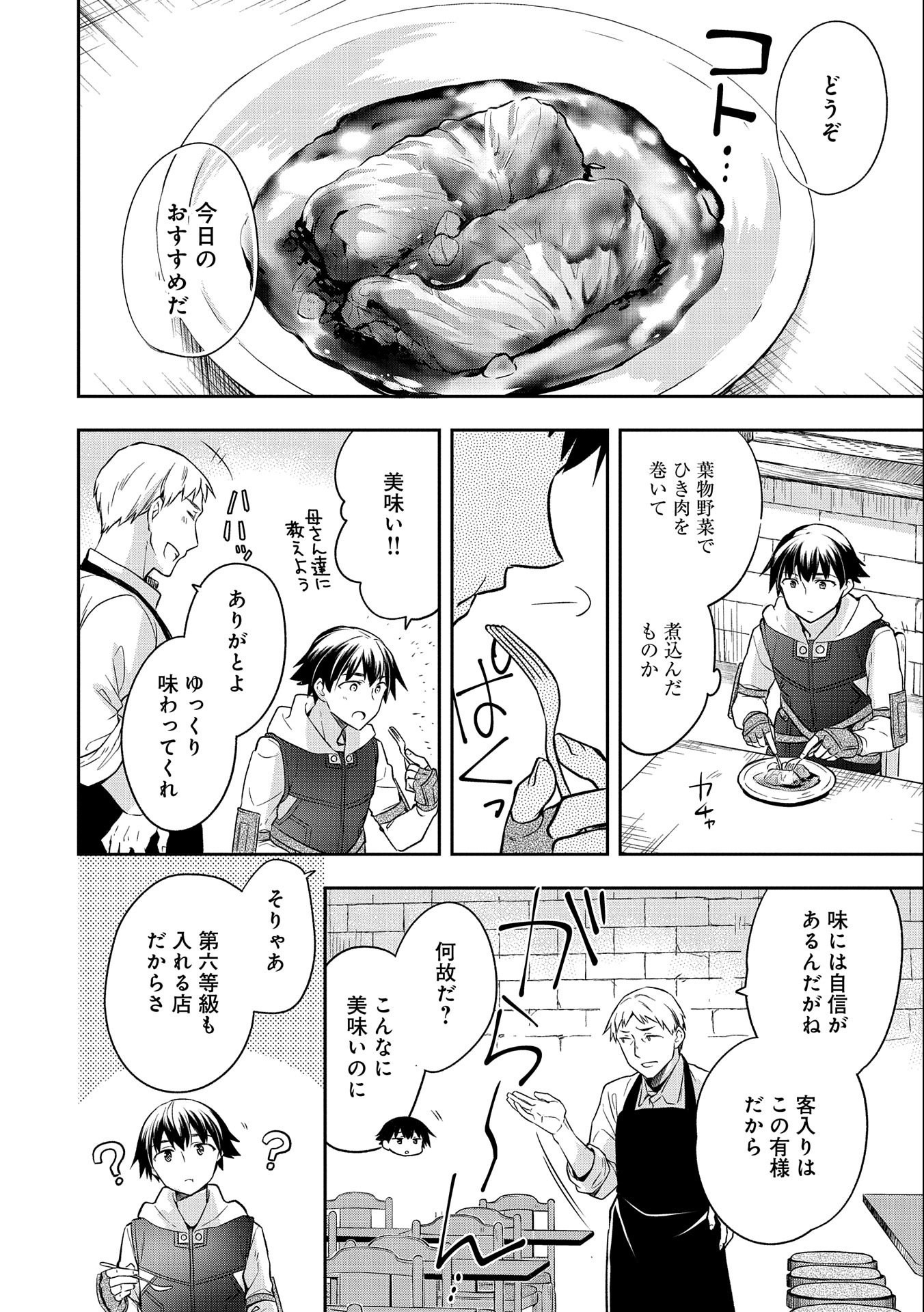 無職の英雄別にスキルなんか要らなかったんだが 第25話 - Page 10