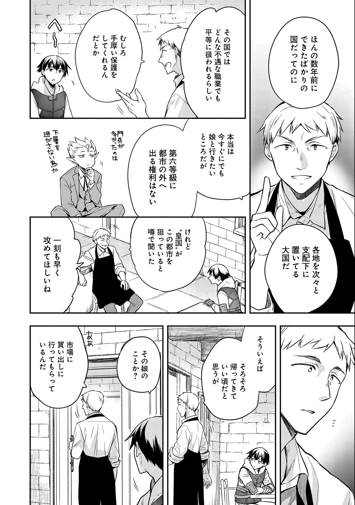 無職の英雄別にスキルなんか要らなかったんだが 第25話 - Page 14