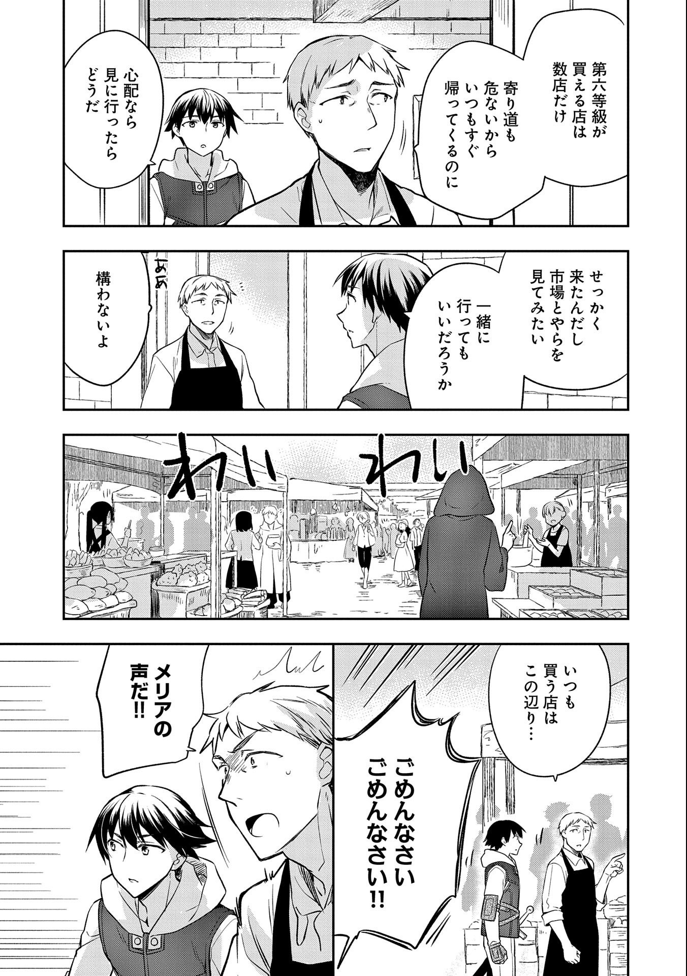 無職の英雄別にスキルなんか要らなかったんだが 第25話 - Page 15