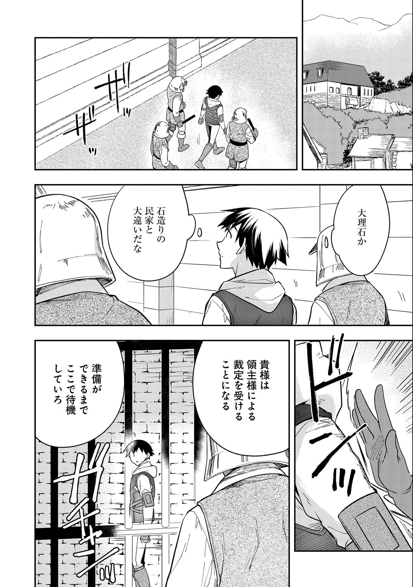 無職の英雄別にスキルなんか要らなかったんだが 第26話 - Page 2