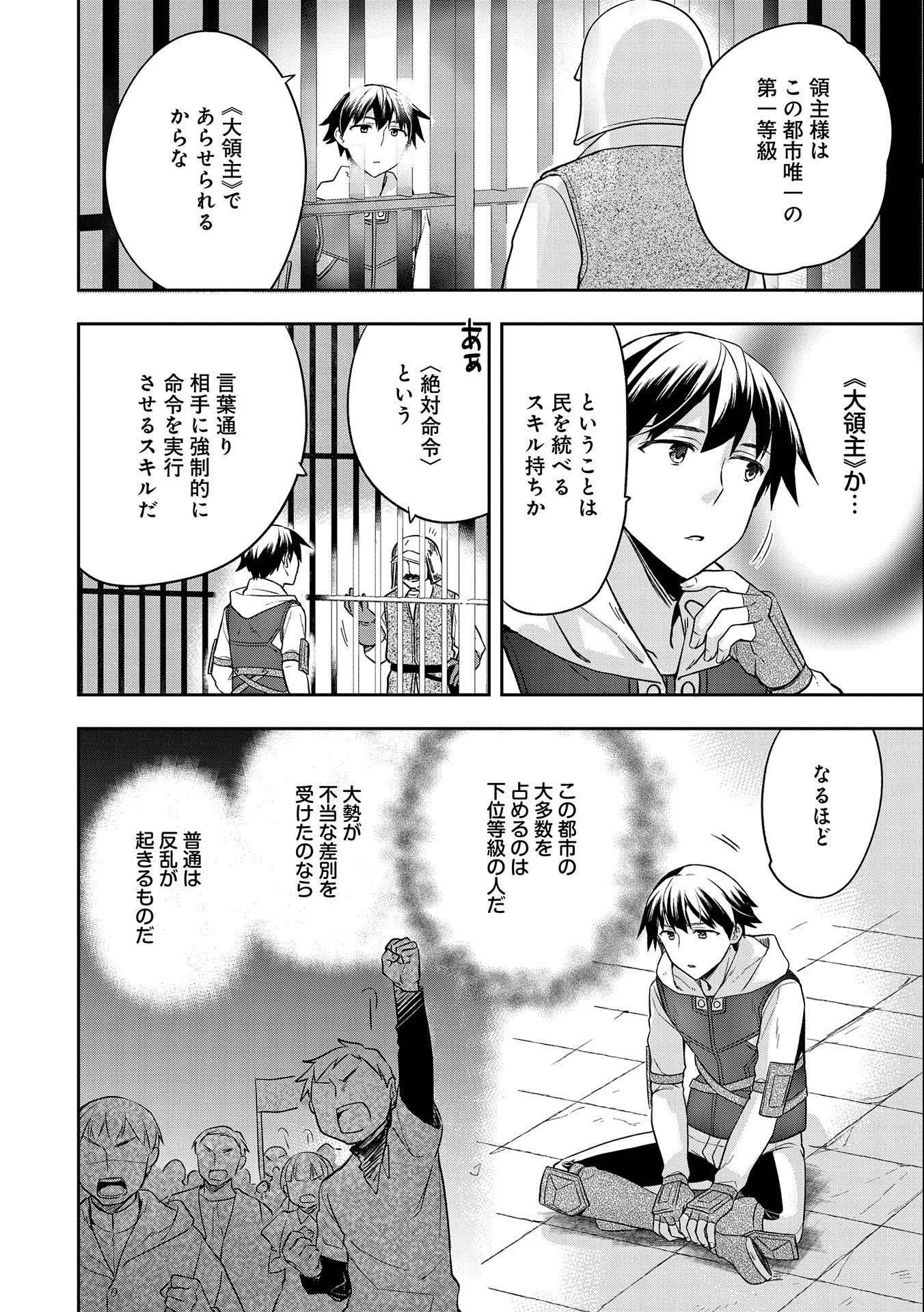 無職の英雄別にスキルなんか要らなかったんだが 第26話 - Page 4